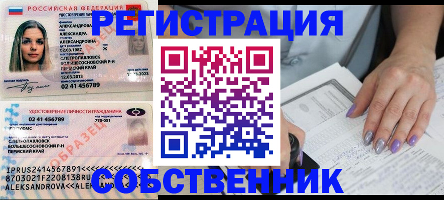 временная регистрация собственник в Елабуге