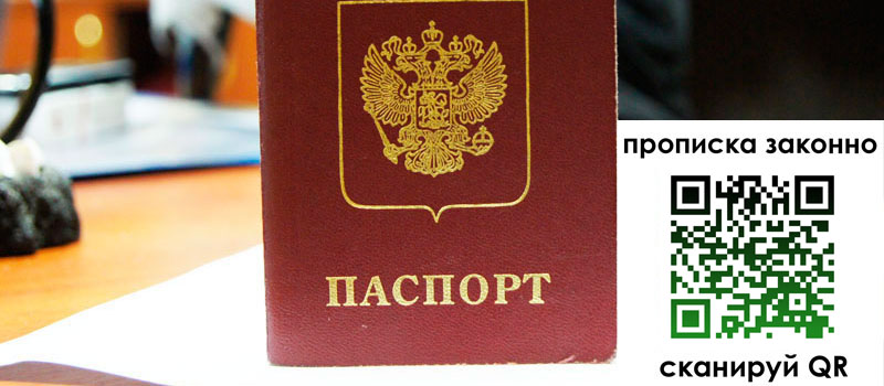 прописка в Елабуге прописка в Елабуге